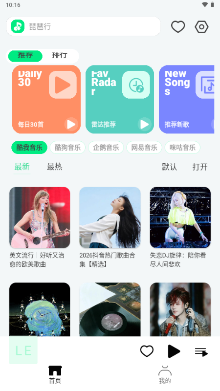 LE Music音乐截图0
