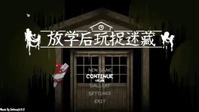 放课后的捉迷藏小熊移植版截图4