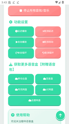 无畏契约荣誉语音盒app截图1