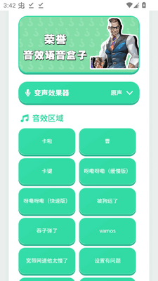无畏契约荣誉语音盒app截图3
