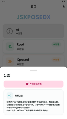 JsxposedX��ܽ�ͼ4