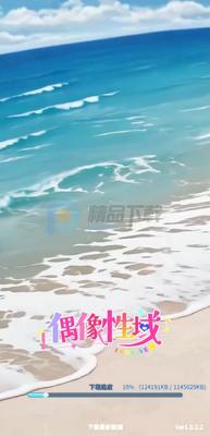 偶像性域erolabs版截图2