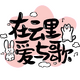 �����ﰮ�����̳v1.0.8 ��׿��