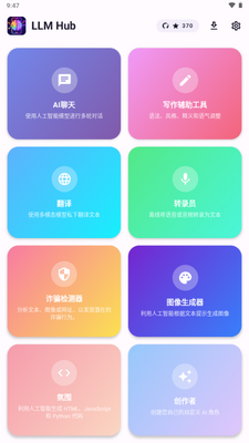 LLM Hub软件截图2