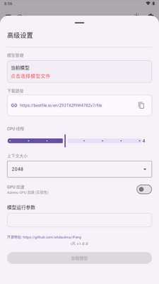 i风app本地大模型截图1