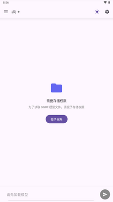 i风app本地大模型截图3