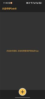 大白守护app官方正版截图1