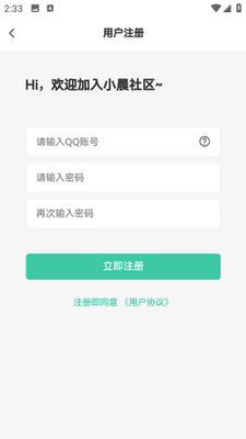 小晨社区截图1