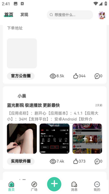小晨社区截图2
