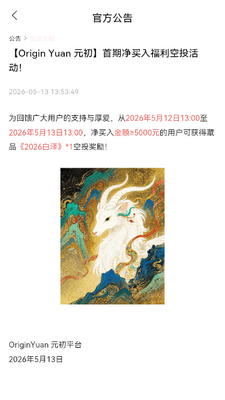 Ԫ��Origin YuanԪ����app�ֻ����ͼ3