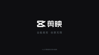 剪映专业版pad国内版截图0