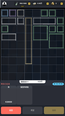 竞拍之王手机版游戏截图3