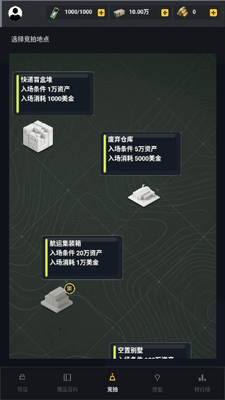 竞拍之王手机版游戏截图6
