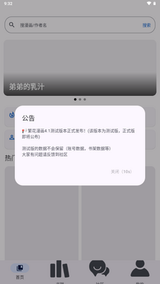 繁花漫画测试版截图3