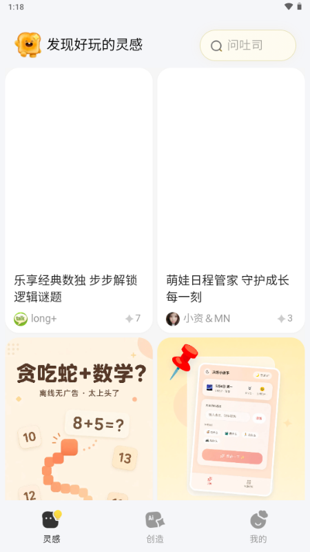腾讯吐司AI官方免费版截图2