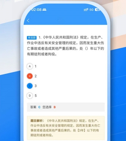 安全员考试真题库宝典截图1