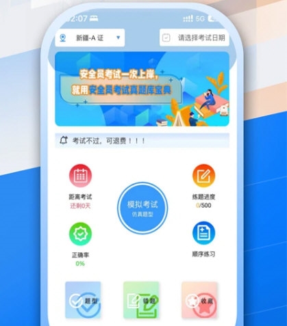 安全员考试真题库宝典截图0
