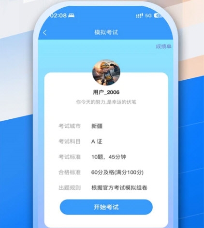 安全员考试真题库宝典截图3