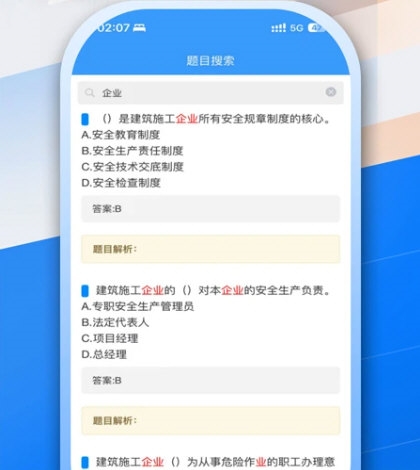 安全员考试真题库宝典截图2