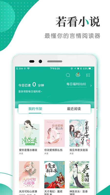 若看小说阅读器截图3
