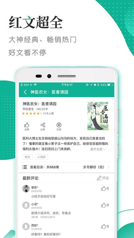 若看小说阅读器截图2