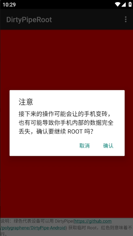 dirtypiperoot手机系统工具截图3