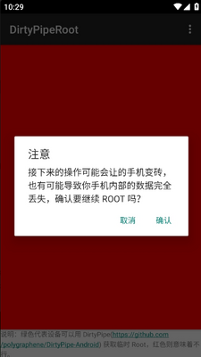 dirtypiperoot手机系统工具截图3