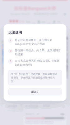目标是Bangumi大师番剧评分截图1