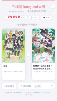 目标是Bangumi大师番剧评分截图5