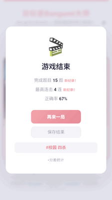 目标是Bangumi大师番剧评分截图3