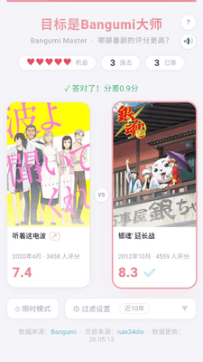 目标是Bangumi大师番剧评分截图4