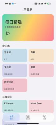 Ella Music音乐播放器截图3