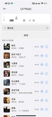 Ella Music音乐播放器截图2