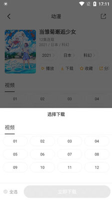 奇奇动漫app官方正版免费截图2