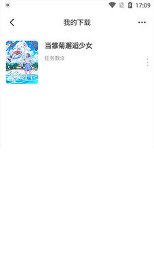 奇奇动漫app官方正版免费截图4