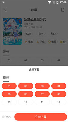 奇奇动漫app官方正版免费截图3