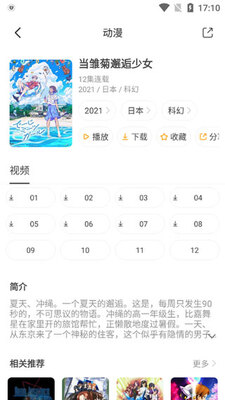 奇奇动漫app官方正版免费截图1
