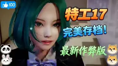 特工17安卓免费最新版(Agent17)截图5