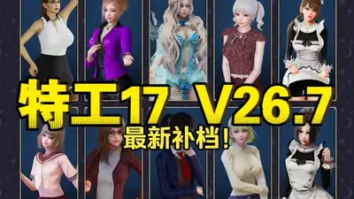 特工17安卓免费最新版(Agent17)截图2
