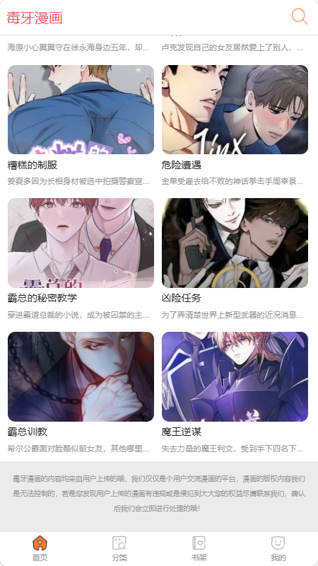 毒牙漫画app手机版截图0