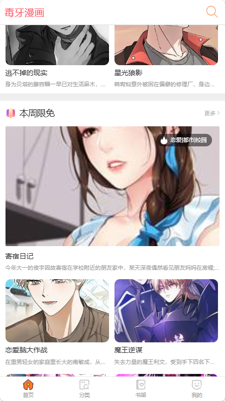 毒牙漫画app手机版截图1