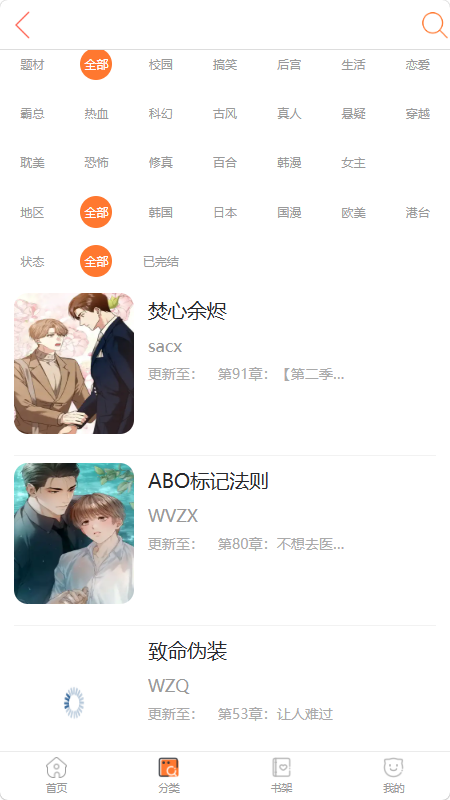 毒牙漫画app手机版截图2