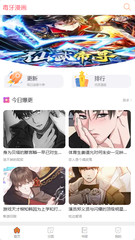 毒牙漫画app手机版截图6