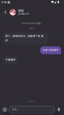 记忆碎片手机版截图6