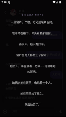 记忆碎片手机版截图2