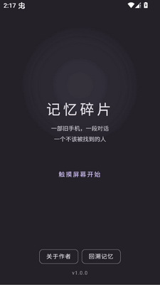 记忆碎片手机版截图7