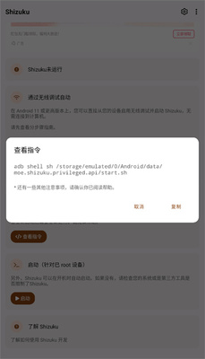 Shizuku老版本安装包截图3