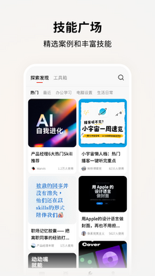 腾讯Marvis软件截图4