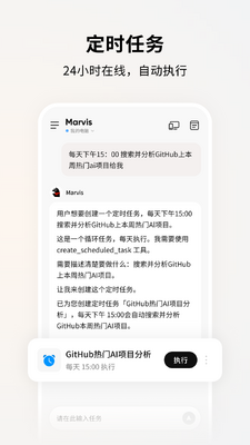 腾讯Marvis软件截图3