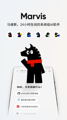 腾讯Marvis软件截图0
